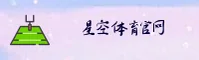 星空体育官方网站