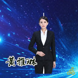 黄雅琳